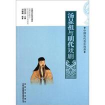 (Genuine book) Chinese Cultural Knowledge Reader Tang Xianzu and Ming Dynasty Drama Liu Weiwei Jin Kaicheng