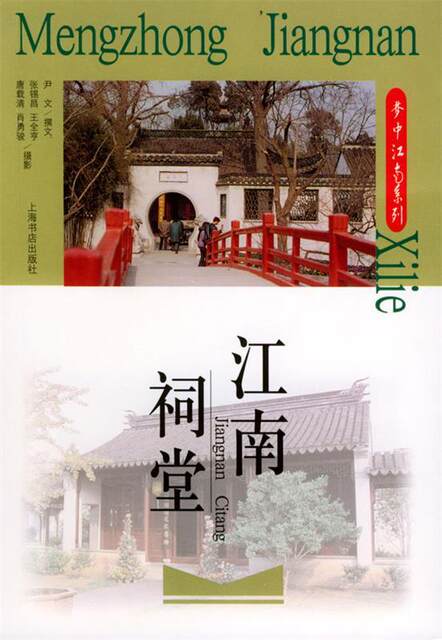 Jiangnan ໃນ​ຊຸດ​ຄວາມ​ຝັນ - ຫໍ​ບັນ​ພະ​ບຸ​ລຸດ Jiangnan ແຕ້ມ​ໂດຍ Yin Wen ແລະ Zhang Xichang