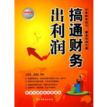 (Genuine good book) Improve finance and generate profits Wang Tingting Zhang Xiaoli Wang Ting