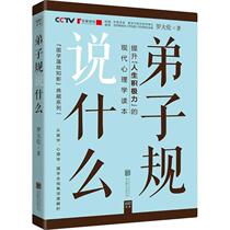 (Genuine good book) What Did Disciple Gui Say? Author Luo Dalun