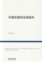 (Genuine) La critique du droit pénal chinois critique Deng Zibin