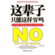 (Genuine book) Can I only be so poor in this life? Ma Yinchun