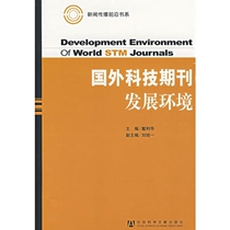 Development environment of foreign scientific and technological journals