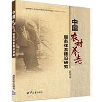 (Genuine) Research on the Construction of China’s Rural Elderly Care Service System Zhao Qiucheng