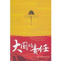 (Genuine book) The Responsibility of a Great Power by Jin Canrong