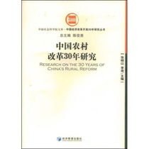 (Genuine) Research on 30 Years of Chinas Rural Reform Zhang Xiaoshan and Li Zhou