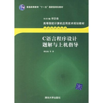 (подлинный) программирование на языке С с верхним аппаратом для гида Тан Хаоцян