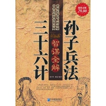 (Genuine in stock) Gold Edition Sun Tzus Art of Wars Thirty-six Stratagems