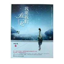 (Genuine book) I want us to be together Lin Xuanyou