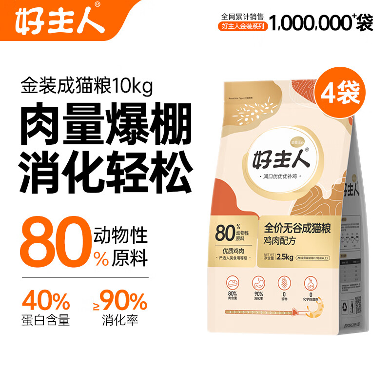 グッドマスターゴールド2.0キャットフード10kg 20ジンゴールドグレインフリーチキンフルプライスユニバーサルウェイトゲインチーク卸売