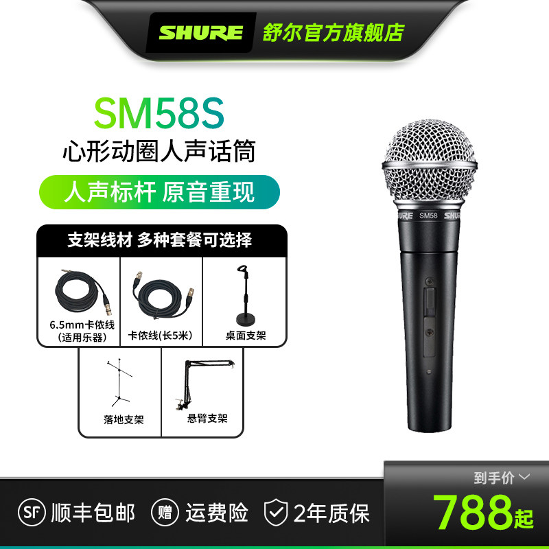 Shure Shure Shure SM58S LC live stage table performance K song professional microphone moving circle wired network red microphone