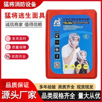 Mingguang Mengjiang TZL30 fire protection gas mask filter type fire protection self-rescue respirator anti-virus and anti-smoke Zhengzhou