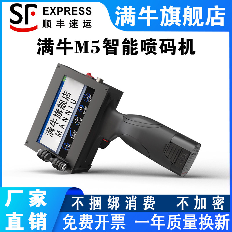Full Cow M5 Handheld Spray Code Machine Hit Production Date Small Intelligent Fully Automatic Assembly Line Printing Bag Bottle Manual Color Inkjet Mask Beat Code Machine 12 7mm