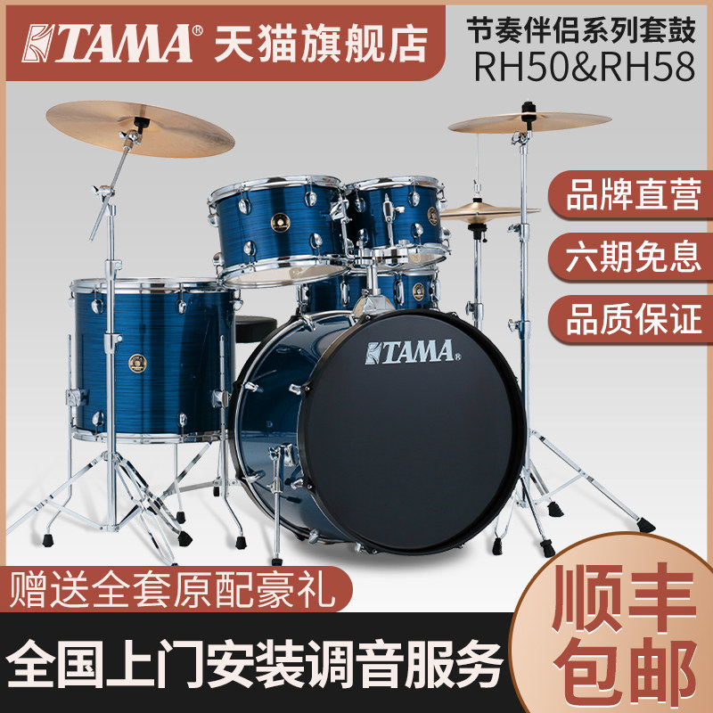 TAMA flagship store drum set RH50H6 rhythm companion adult jazz drum children beginner 20 drums with cymbals