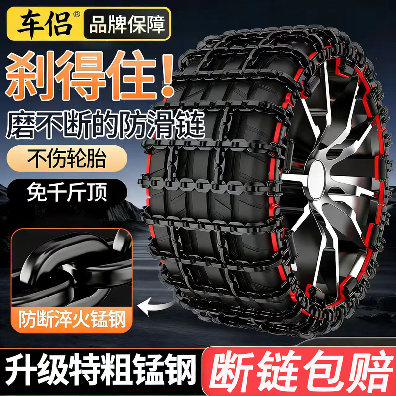 Car Winter Anti-Skid Chains, Universal Type for Suvs, New Type for Passenger Car Tires, Non-Damaging to Tires, Off-Road Vehicle Snow Chains Car Winter Anti-Skid Chains, Universal Type for Suvs, New Type for Passenger Car Tires, Non-Damaging to Tires, Off-Road Vehicle Snow Chains