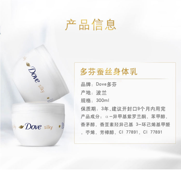 波兰产 Dove 多芬 滋润保湿身体乳 300ml*4大碗 图9