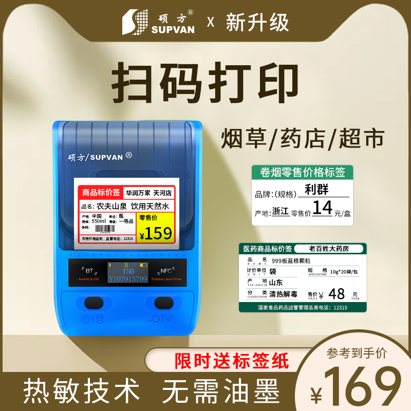 Master's goods labels Inform machines prices Supermarkets Price Tags Smoking Grass Money Convenience Store Food Special Pharmacies Shelves Thermo-Sensitive Print Machine Adhesive Labels machine T80 can be connected to mobile phone