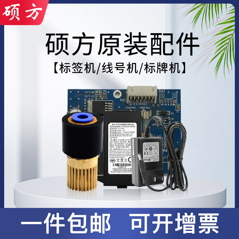 Shuofang tp70 76 80 86 60i 66i accessories line number machine cutter numbering machine power board nozzle adapter display rubber roller label machine lithium battery sign machine cleaning belt