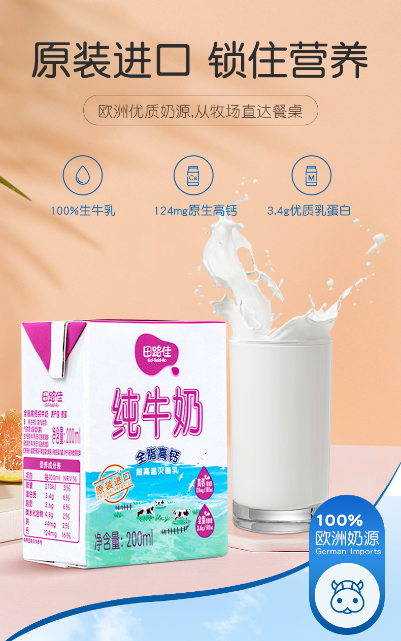 丹麦皇室御用奶源 田路佳 进口全脂纯牛奶 200ml*24盒 图1