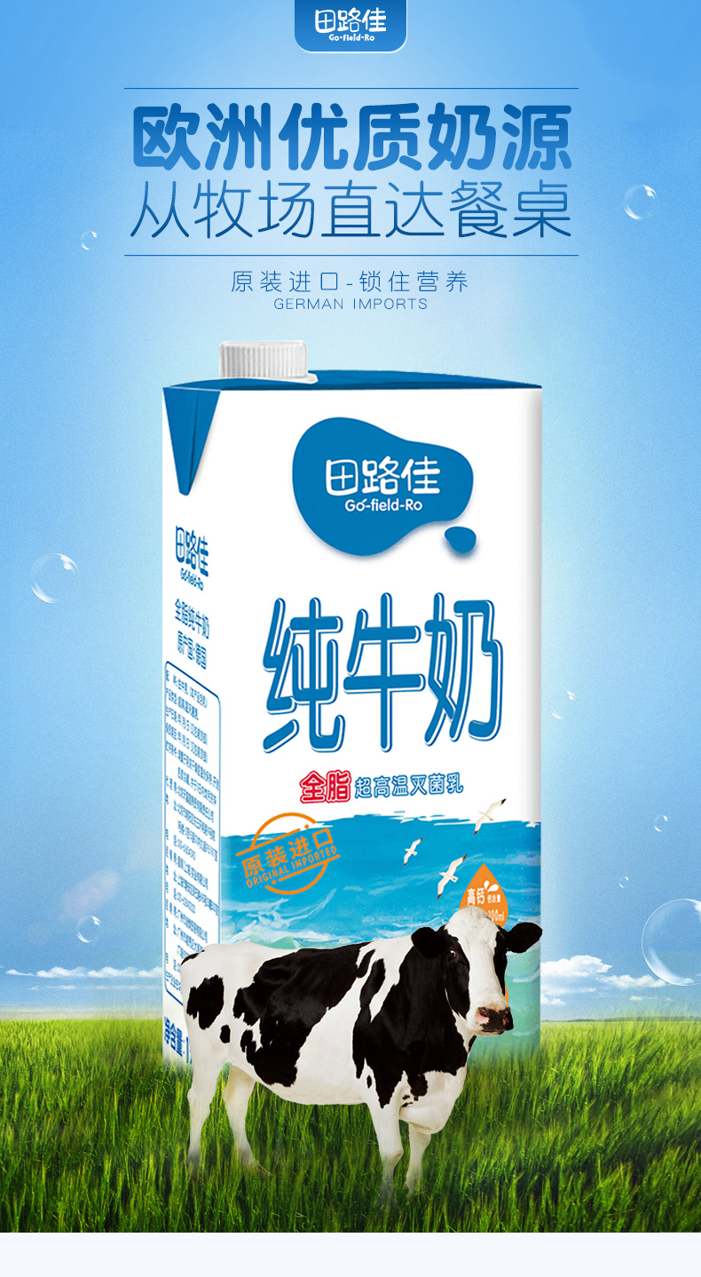 丹麦皇室牛奶供应商供应 田路佳 进口全脂纯牛奶 1L*12盒 图2