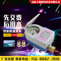 Smart prepaid card waterproof and antifreeze water meter DN15DN20 tap water rural rental house smart water meter