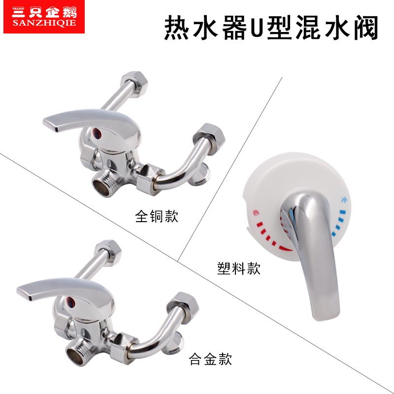 Electric water heater mixing valve Surface mounted shower accessories with hot and cold switch u-type mixing valve Universal rain water valve