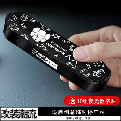 Chao brand temporary parking number plate phone creative high-end cute car car car car car decoration