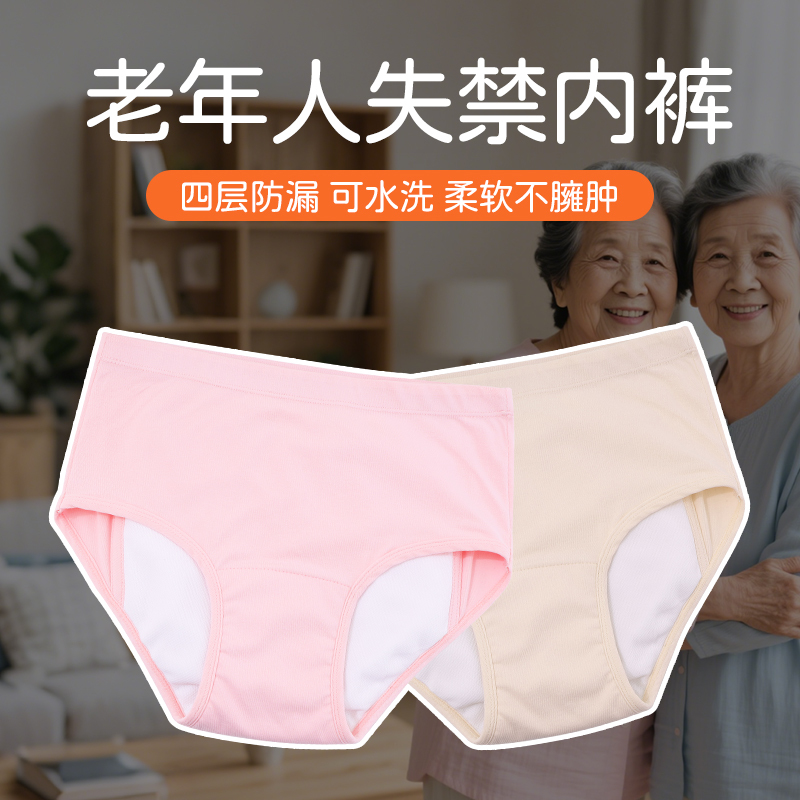 Paralyzed Bedridden Elderly with Moderate Incontinence Underwear, Leak-Proof Cloth Pants, Washable Pull-Up Pants, Adult Diapers, Diaper Pants Paralyzed Bedridden Elderly with Moderate Incontinence Underwear, Leak-Proof Cloth Pants, Washable Pull-Up Pants, Adult Diapers, Diaper Pants