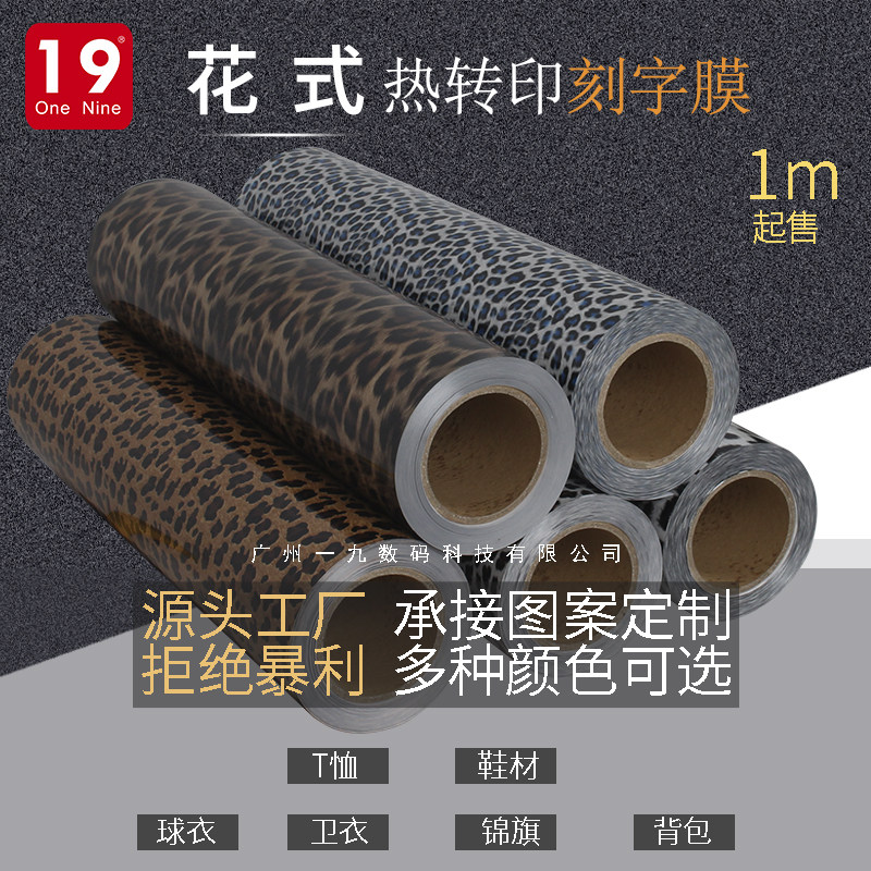 One-nine-flower type thermal transfer engraving character film BAO WEN English letter hot stamping clothing Inlettering custom engraving scalding sticker 