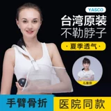 YASCO Впереди рука камизол перелома защитная передача, вывих рука с локтя