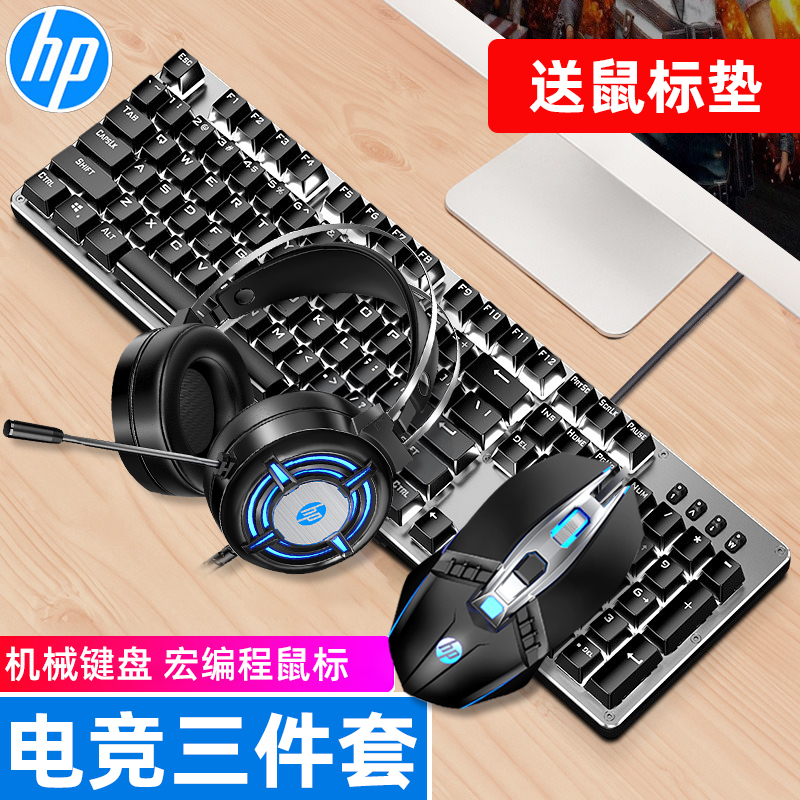 HP mechanical keyboard mouse headset three-piece set green axis black axis tea axis desktop notebook external device external device gaming dedicated cf eating chicken lol Internet curry wired mouse and keyboard set
