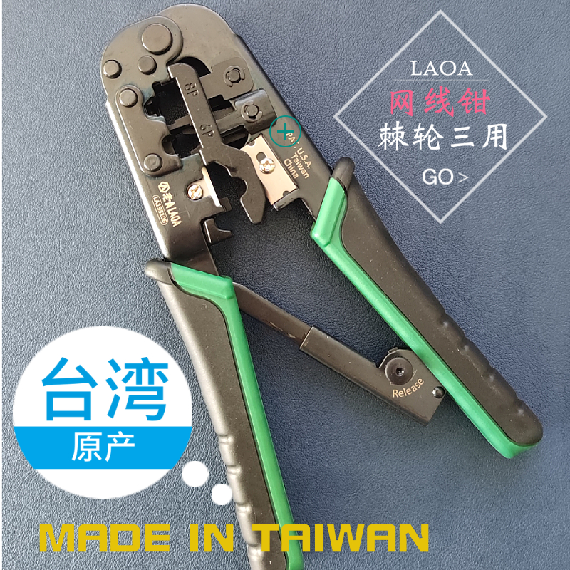 Old A net clamp Taiwan imported thorn network clamp 8P6P4P three - use network clamp professional level