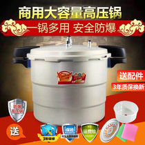 Xinbao commercial large-capacity pressure cooker household gas pressure cooker induction cooker universal large explosion-proof thickening