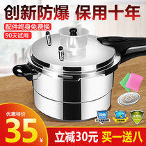 Qianbao pressure cooker household gas pressure cooker induction cooker universal safety explosion-proof 1-2-3-4 people Mini Mini