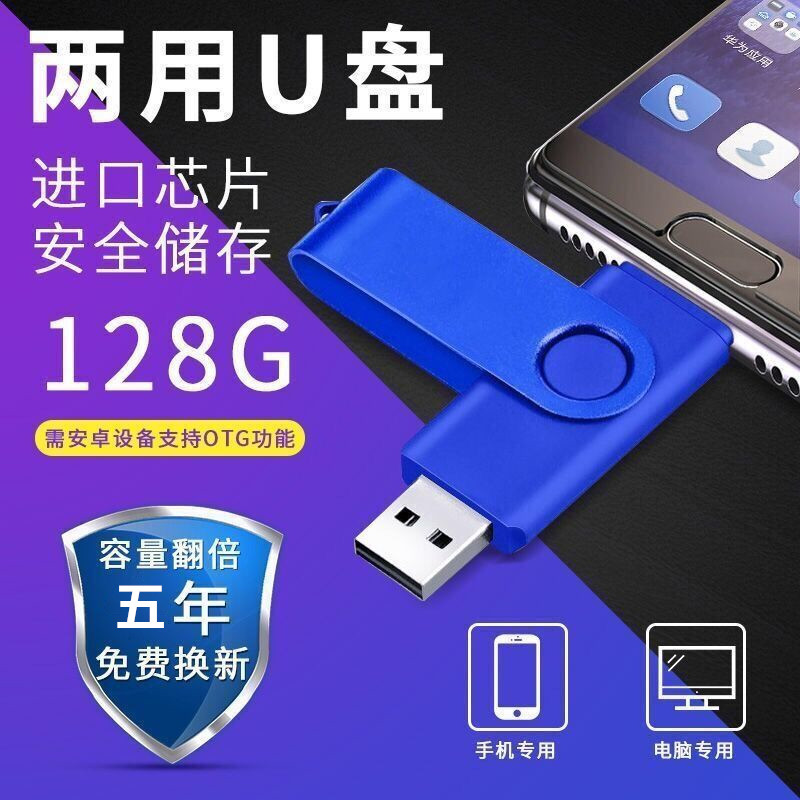 Mobile phone U disk 128g computer mobile phone dual-purpose U disk high-speed rotation creative Android OTG mini car USB stick