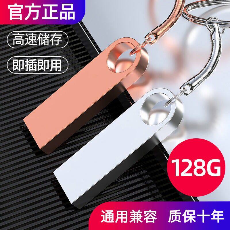 High-speed metal U disk 128G large capacity personalized student computer mobile phone dual-use pen drive Car waterproof universal USB pen drive