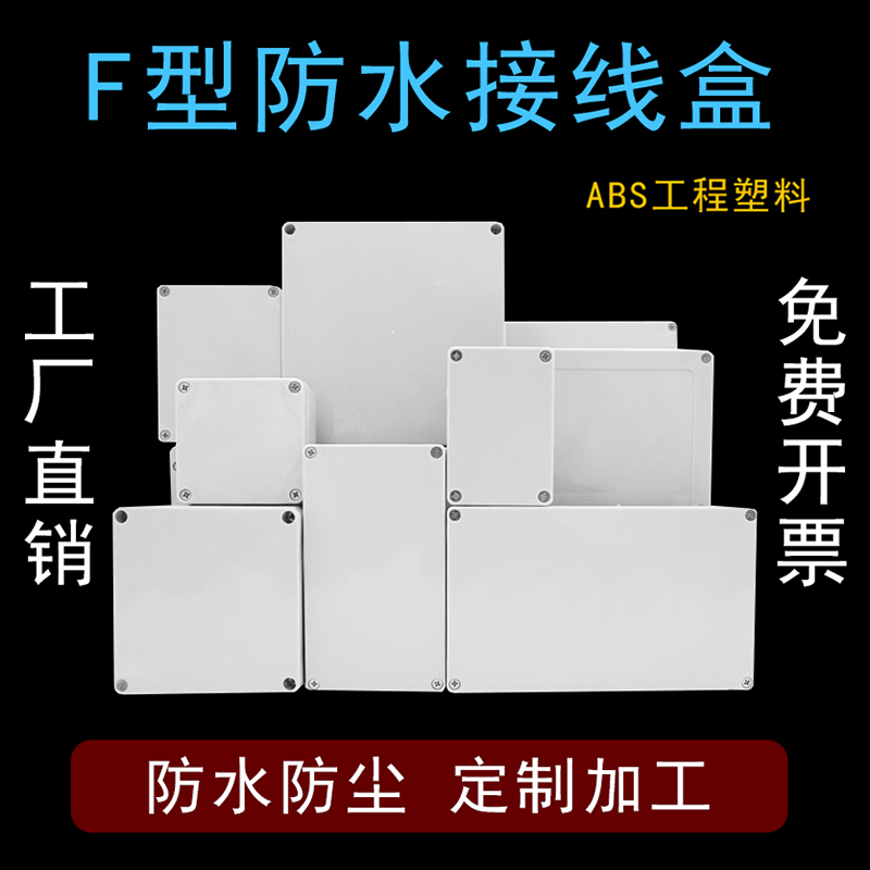 Outdoor waterproof junction box