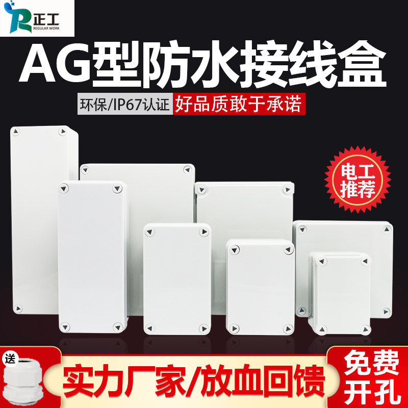 Plastic Waterproof Case ABS Plastic Monitoring Case IP-67 Action Power Button Case Anti Tank Outdoor Waterproof Junction Box