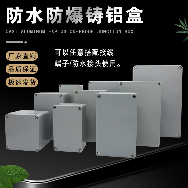Explosion-proof cast aluminum waterproof case IP67 outdoor industrial metal case terminal box monitor button box indoor out wire box