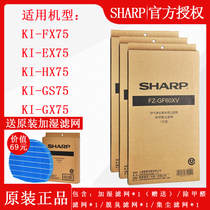 Sharp air KI-EX75 KI-EX75 FX75 FX75 GX75 GS75 GS75 original full set of strainer core accessories