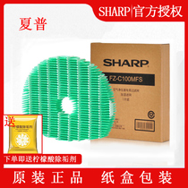 Sharp air purifier humidification filter FZ-C100MFS FZ-WB90WK applicable W380 280 200SW