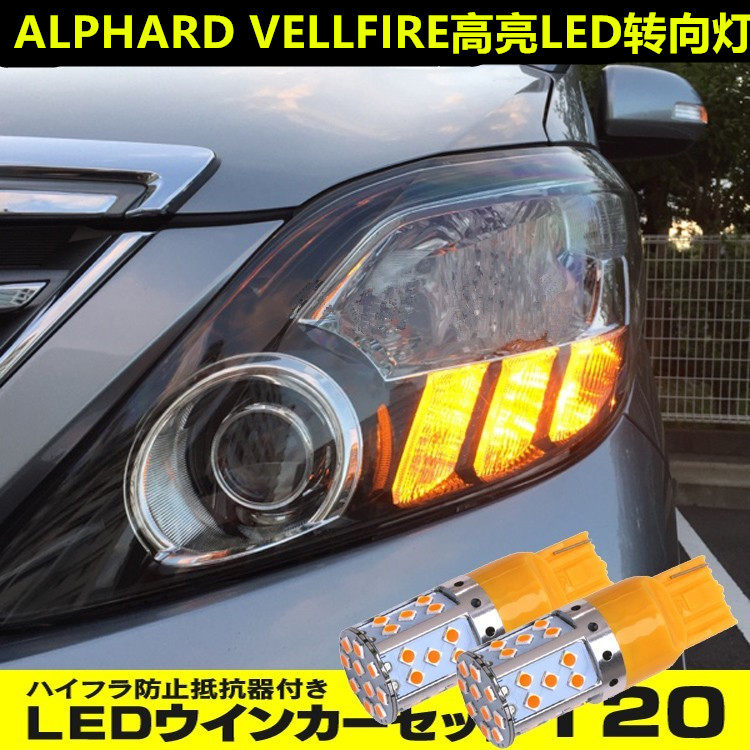 埃尔法转向灯vellfire前后led转向灯alphard装饰系30系专用改装