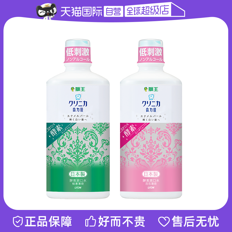 (Self-operated) LION Lion Jialijia Enzyme Mouthwash 450ml*2 Zero Alcohol Fresh Breath