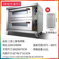 [Классическая модель ручки] Двухслойная двухпласная электрическая печь