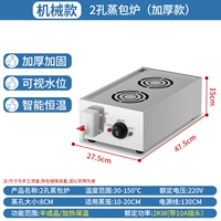 [Утолщенная модель] Духовка для булочек на пару с 2 отверстиями [Утолщенная и усиленная/видимый уровень воды/интеллектуальная постоянная температура]