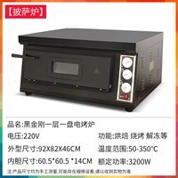 [Пицца печь] Black King Kong Layer от слоя электрической духовки