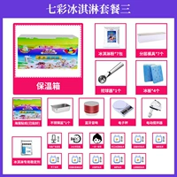 【Красочная зеленая】 изоляционная коробка+порошок мороженого+роскошные инструменты+технология