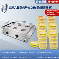 [Утолщенная модель ●Видимый уровень воды] Пароварка на шесть отверстий, 30 клеток и 6 крышек (соответствующая пароварка