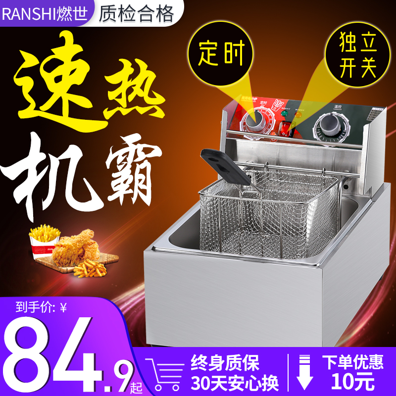 Fryer Commercial French Fries Fried Chicken Steak Equipment Fried Skewer Machine Gas Single Cylinder Timing Electric Fryer Electric Fryer