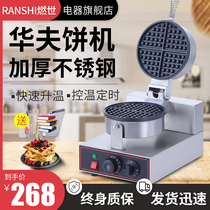 Burning world waffle machine commercial baking machine electric single head rotating waffle stove household muffin machine grid cake machine